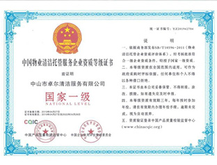 国家一级等级证书
