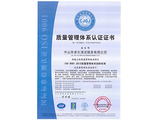 ISO9001质量管理体系